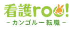 看護roo!転職